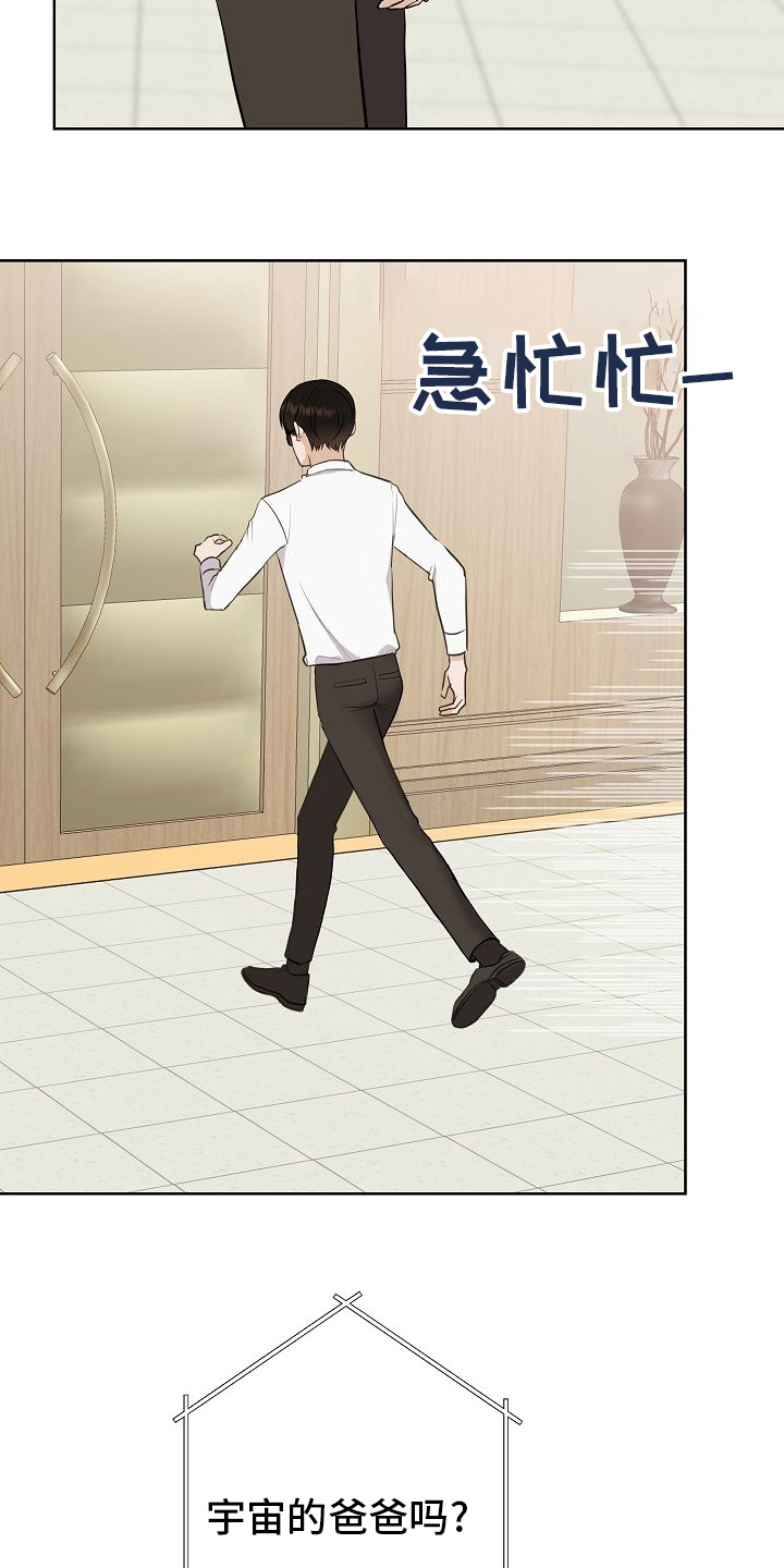 《落跑甜心》第36章急事 第4页