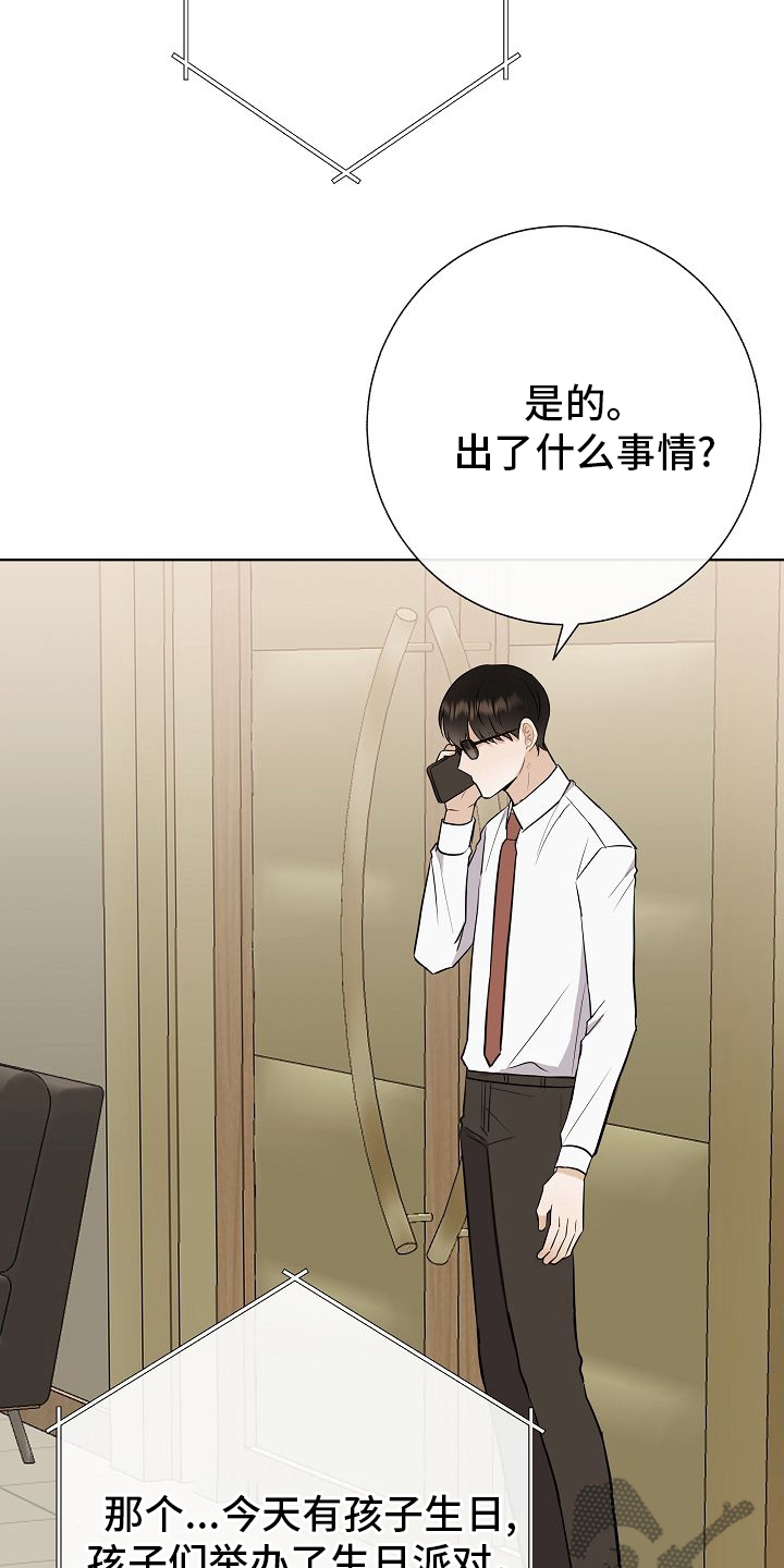 《落跑甜心》第36章急事 第5页