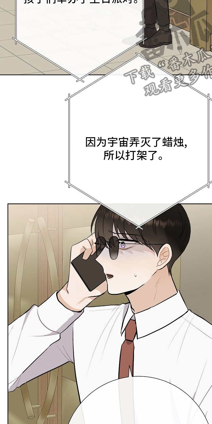 《落跑甜心》第36章急事 第6页