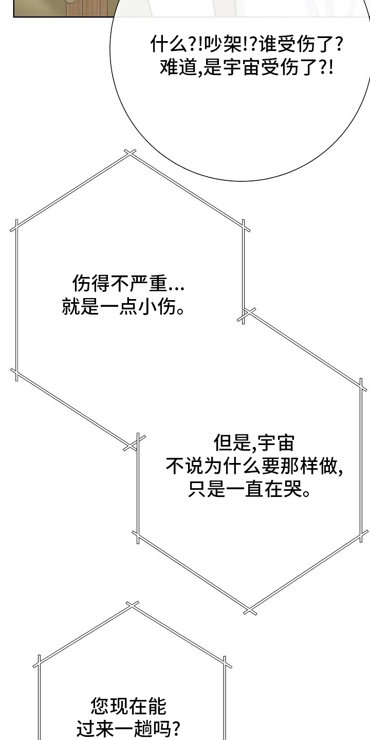 《落跑甜心》第36章急事 第7页