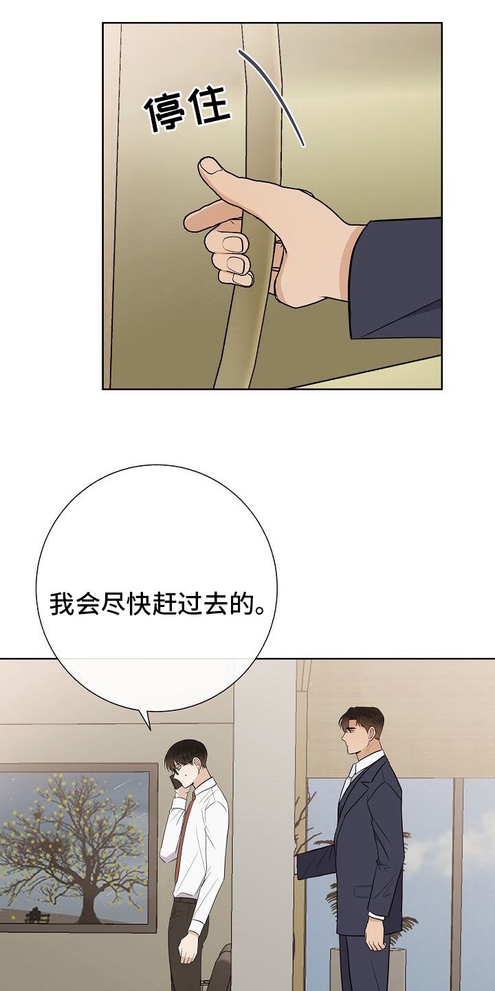 《落跑甜心》第36章急事 第9页