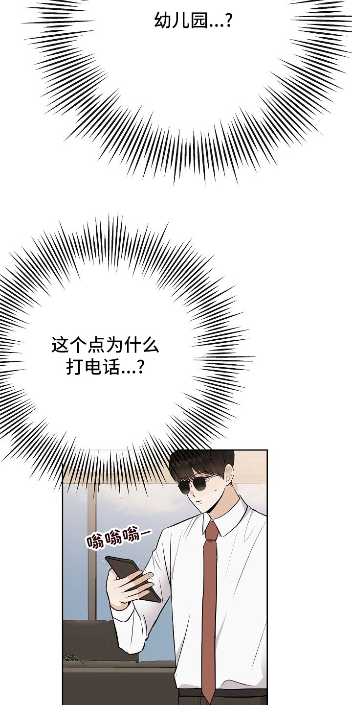 《落跑甜心》第35章电话 第21页