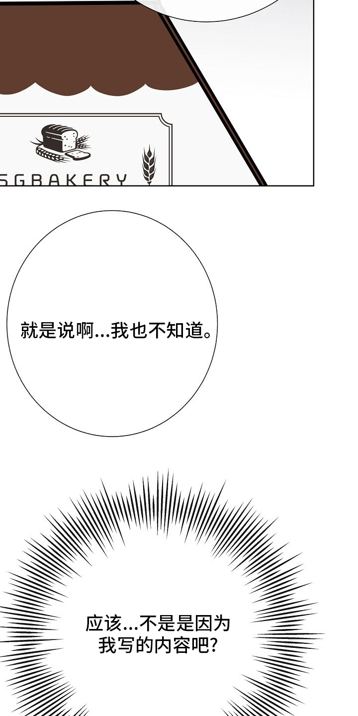 《落跑甜心》第34章愿望 第19页
