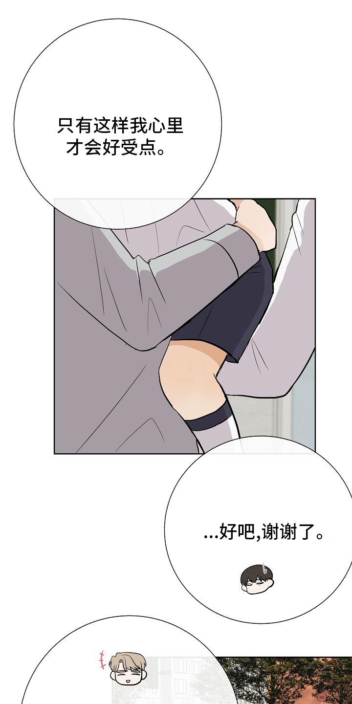 《落跑甜心》第38章我喜欢哥 第16页