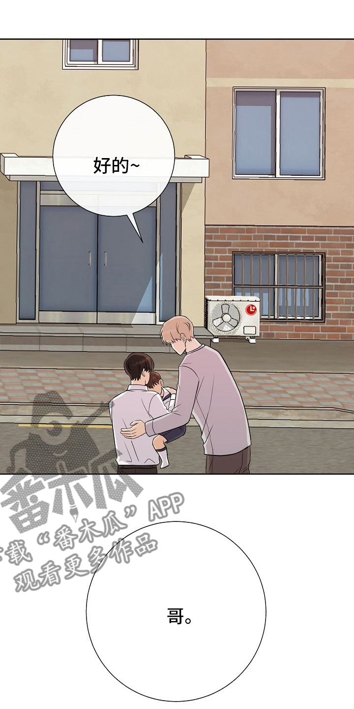 《落跑甜心》第38章我喜欢哥 第18页