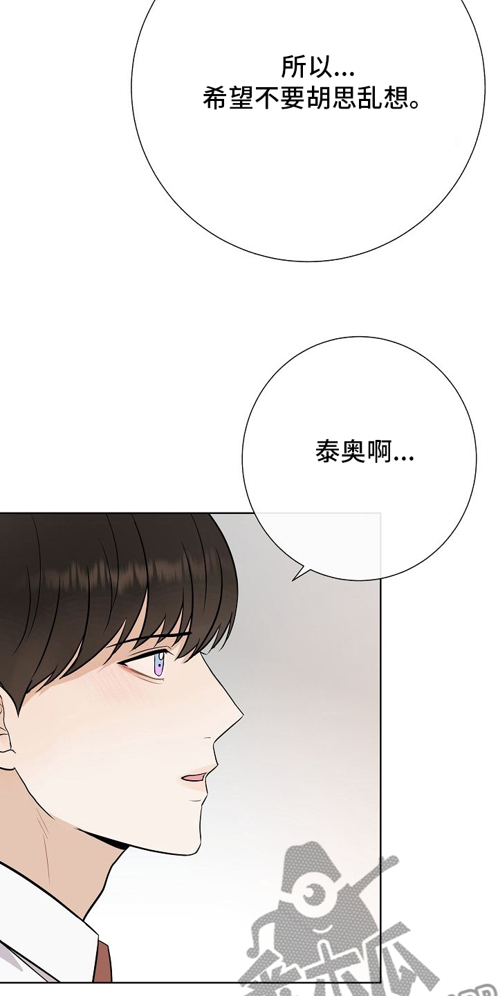 《落跑甜心》第38章我喜欢哥 第20页