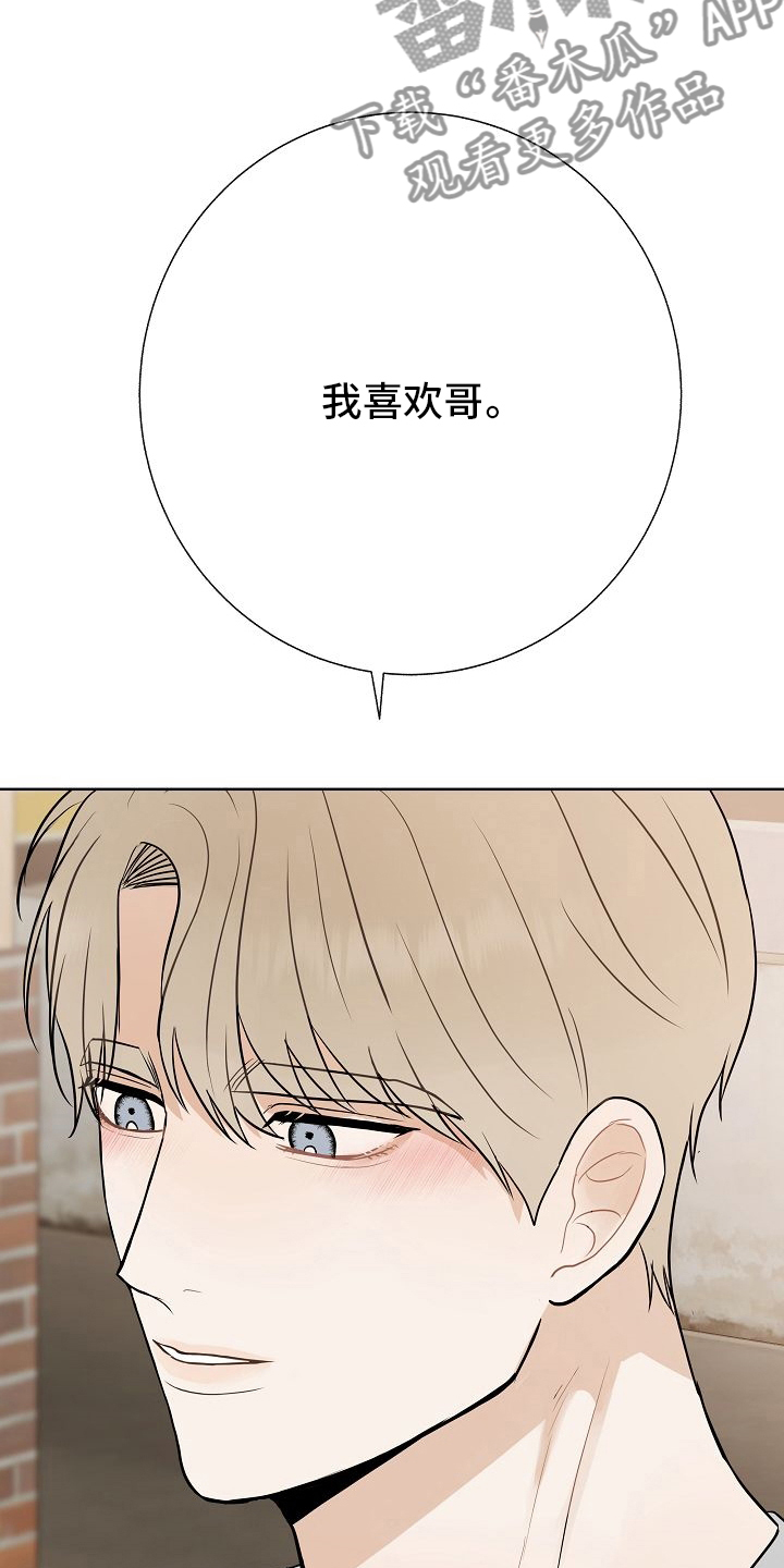 《落跑甜心》第38章我喜欢哥 第21页