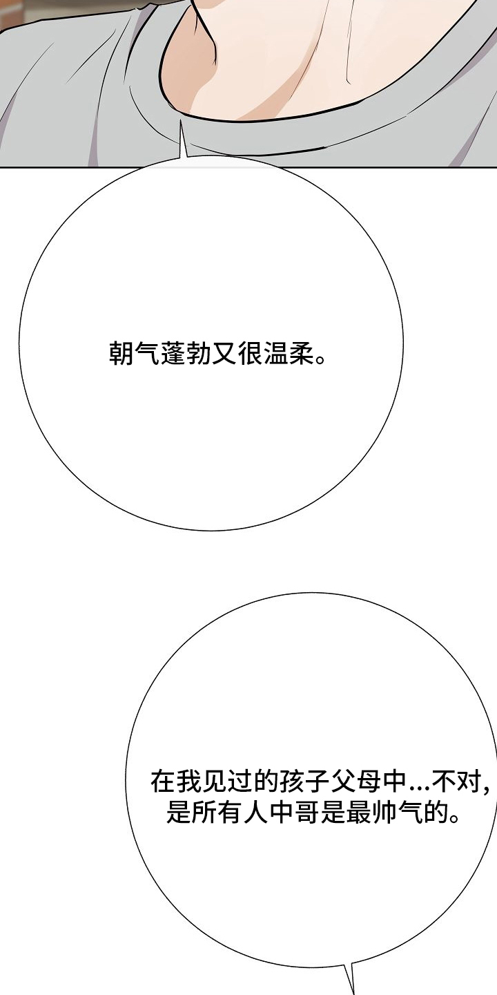 《落跑甜心》第38章我喜欢哥 第22页