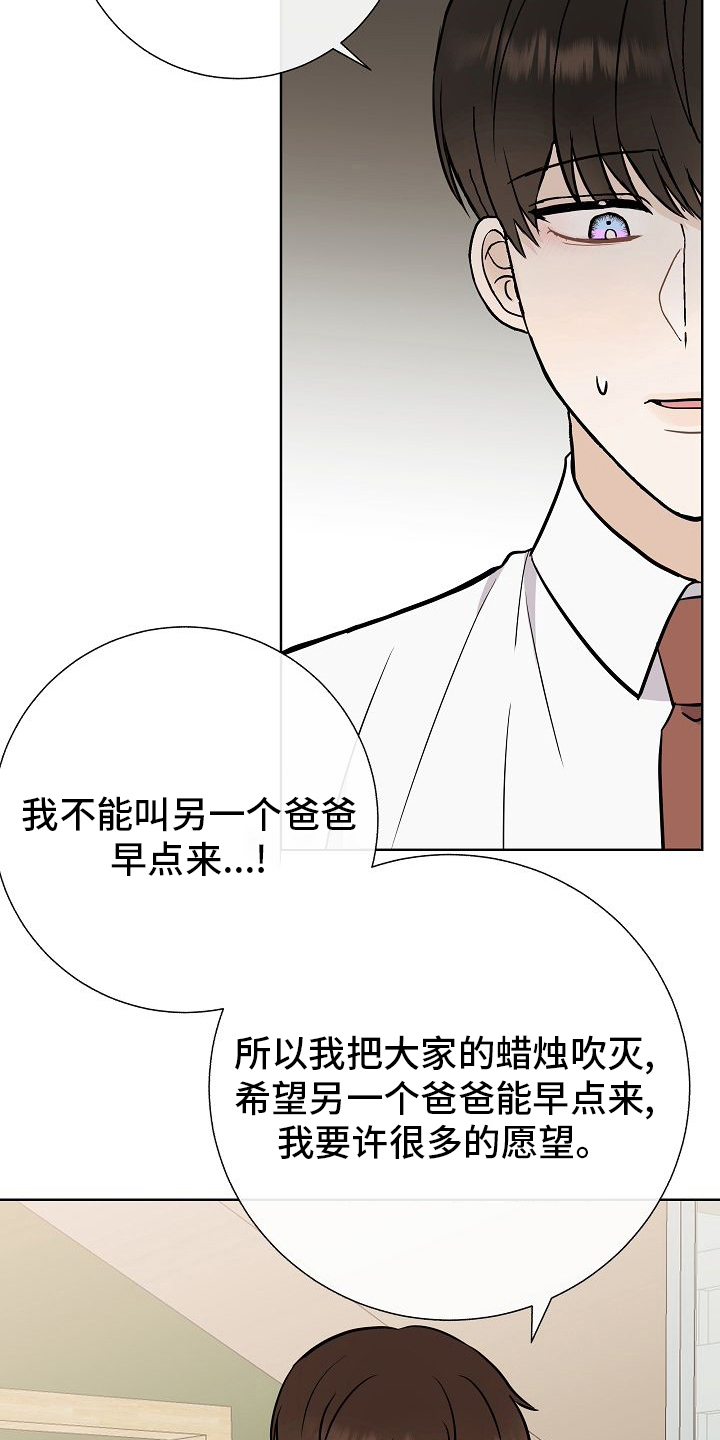 《落跑甜心》第37章失望 第14页