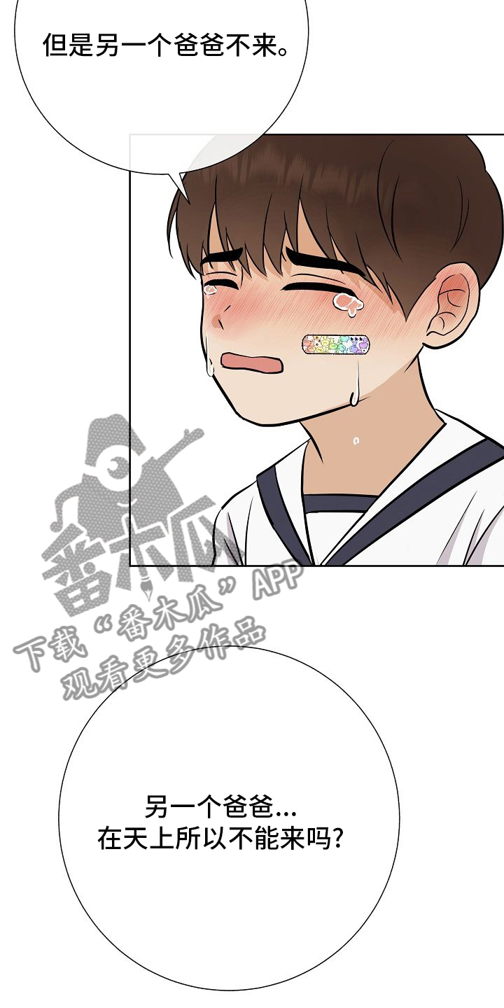 《落跑甜心》第37章失望 第17页