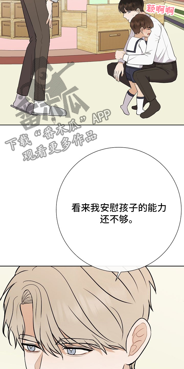 《落跑甜心》第37章失望 第3页