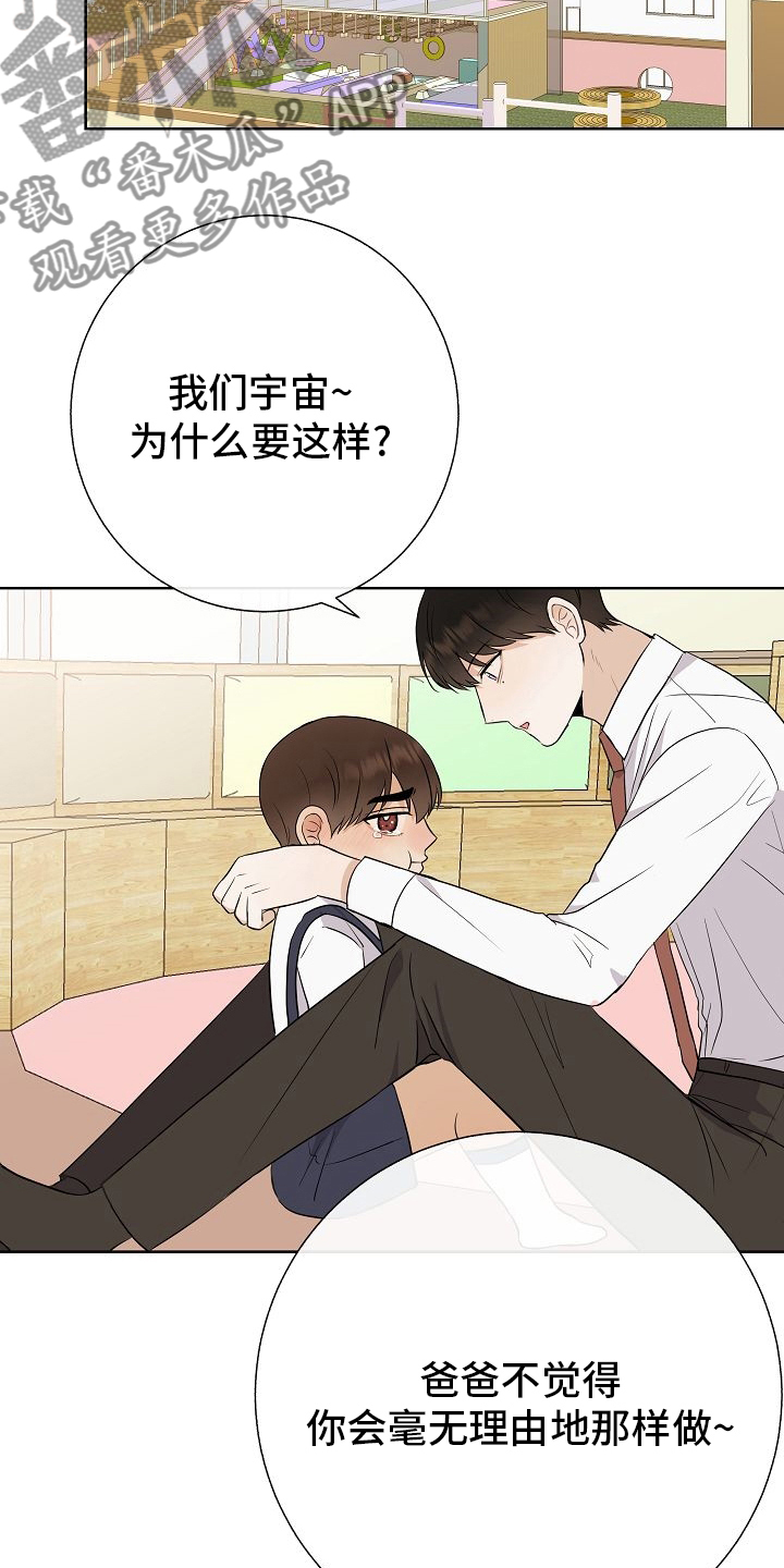 《落跑甜心》第37章失望 第6页