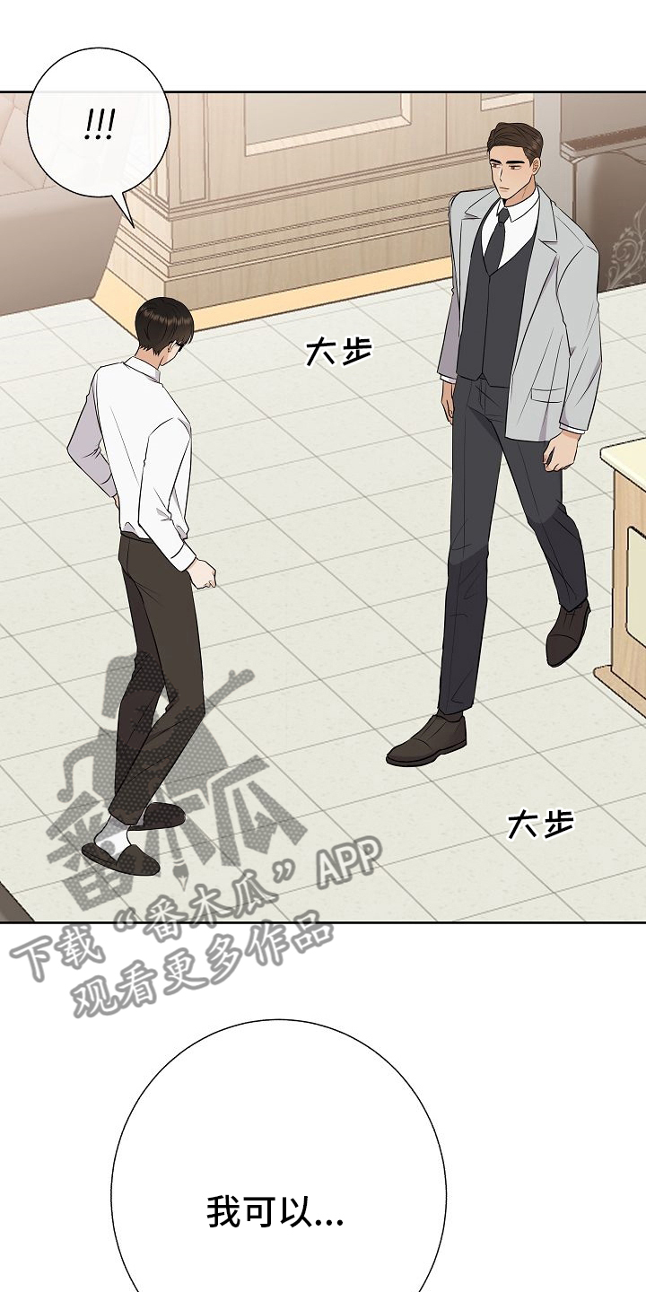 《落跑甜心》第29章私人问题 第11页