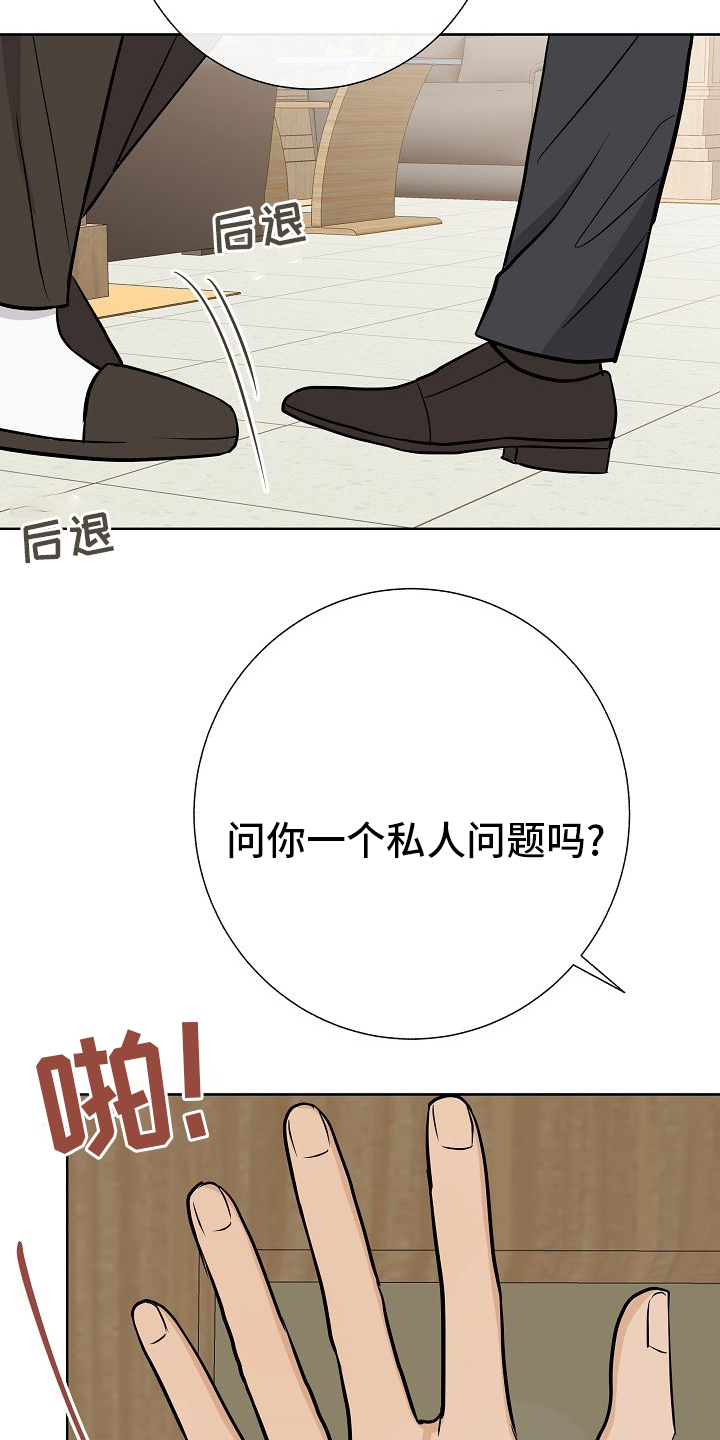《落跑甜心》第29章私人问题 第12页