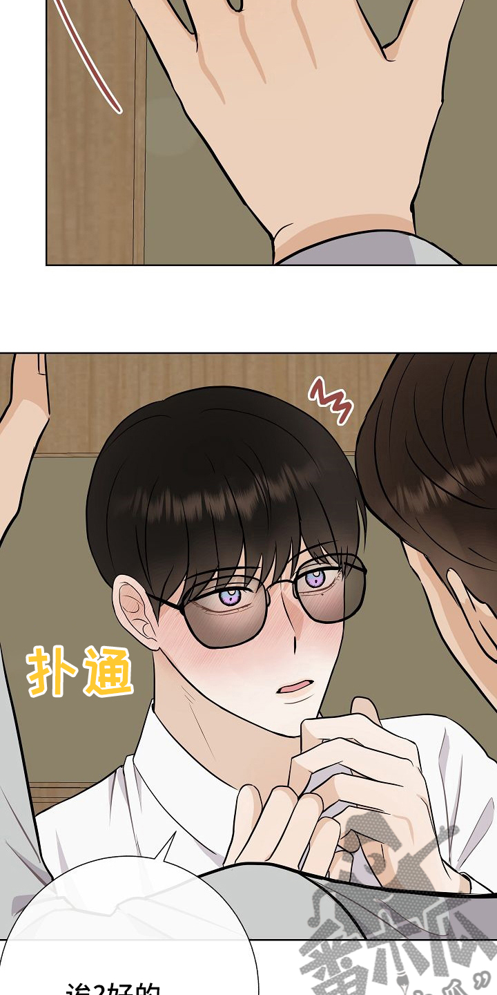 《落跑甜心》第29章私人问题 第13页