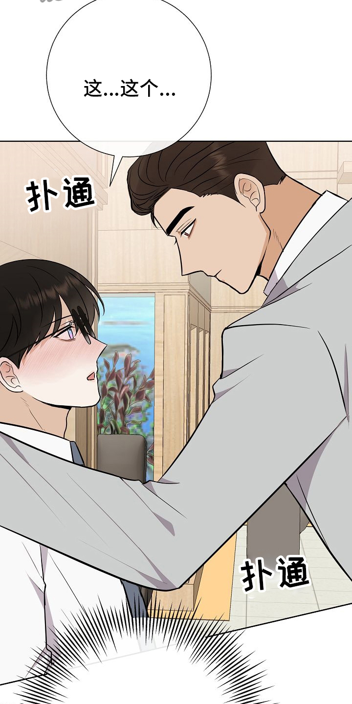 《落跑甜心》第29章私人问题 第16页