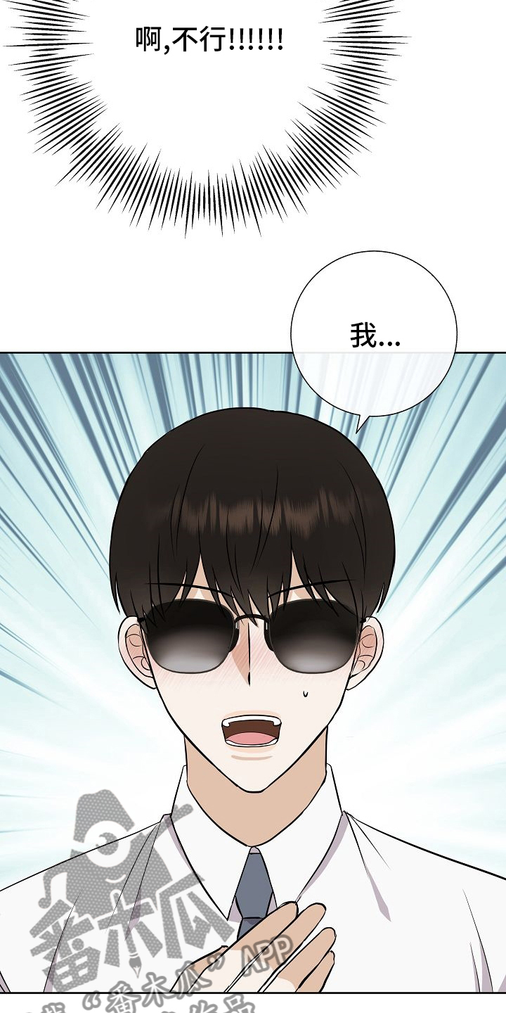 《落跑甜心》第29章私人问题 第17页