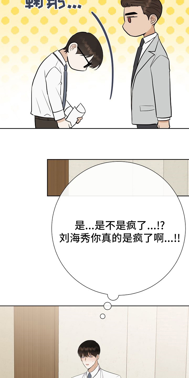 《落跑甜心》第29章私人问题 第21页