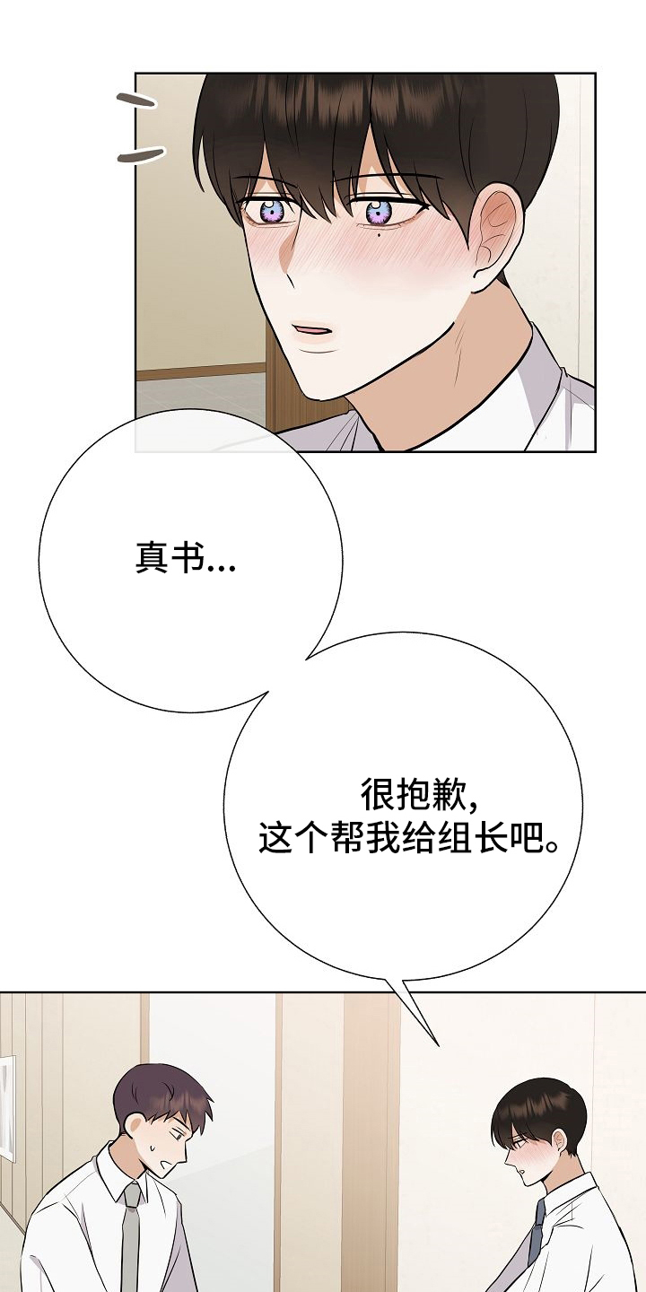 《落跑甜心》第29章私人问题 第23页