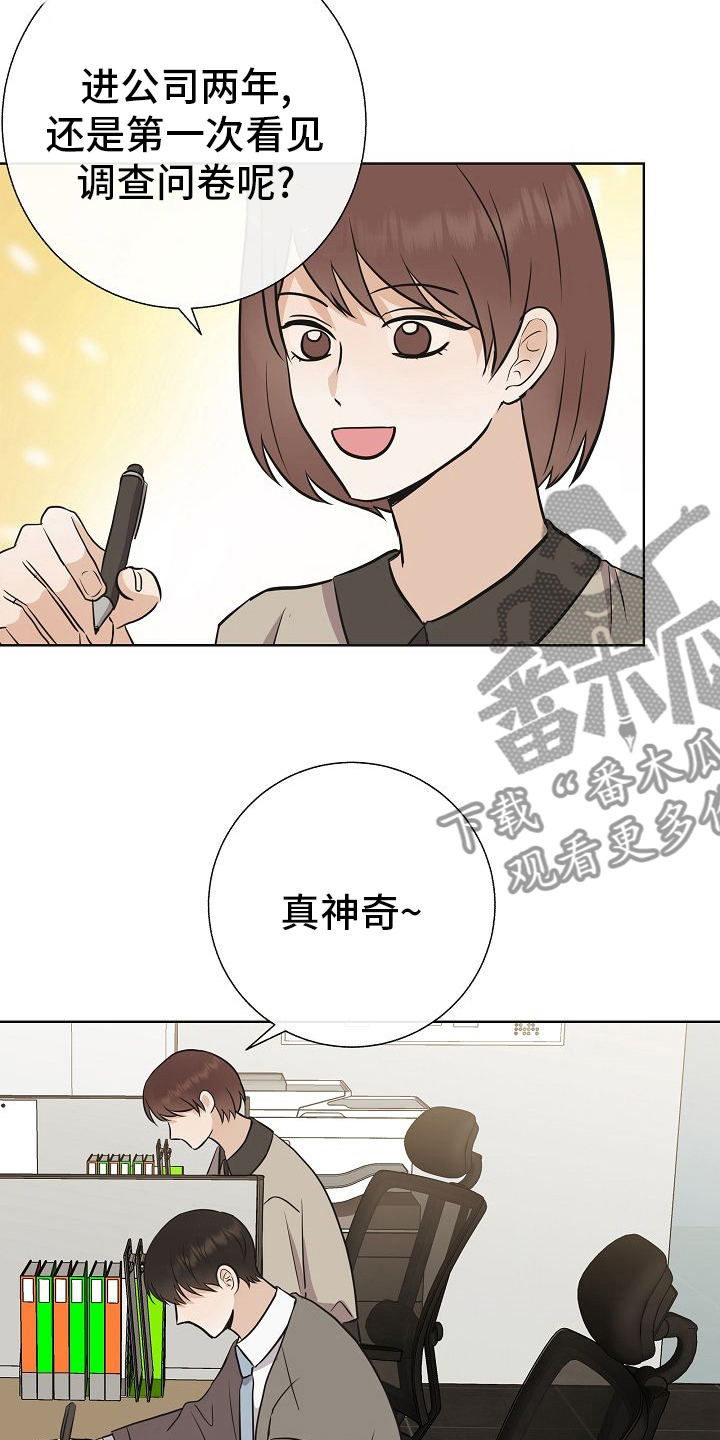 《落跑甜心》第32章因为可爱 第11页