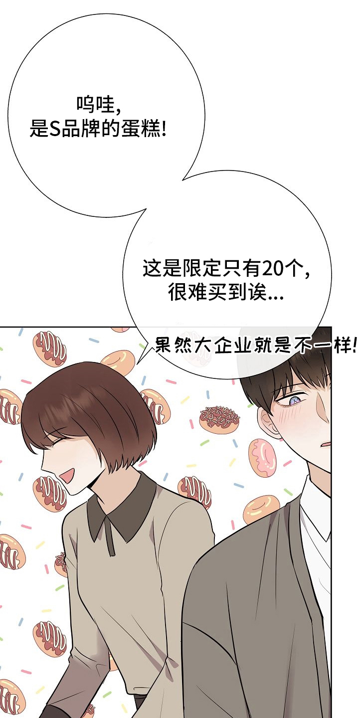 《落跑甜心》第32章因为可爱 第22页