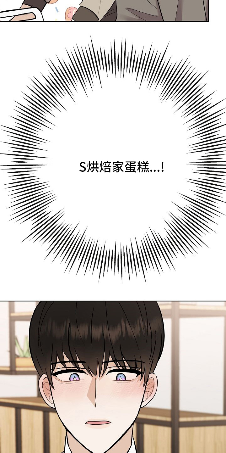 《落跑甜心》第32章因为可爱 第23页