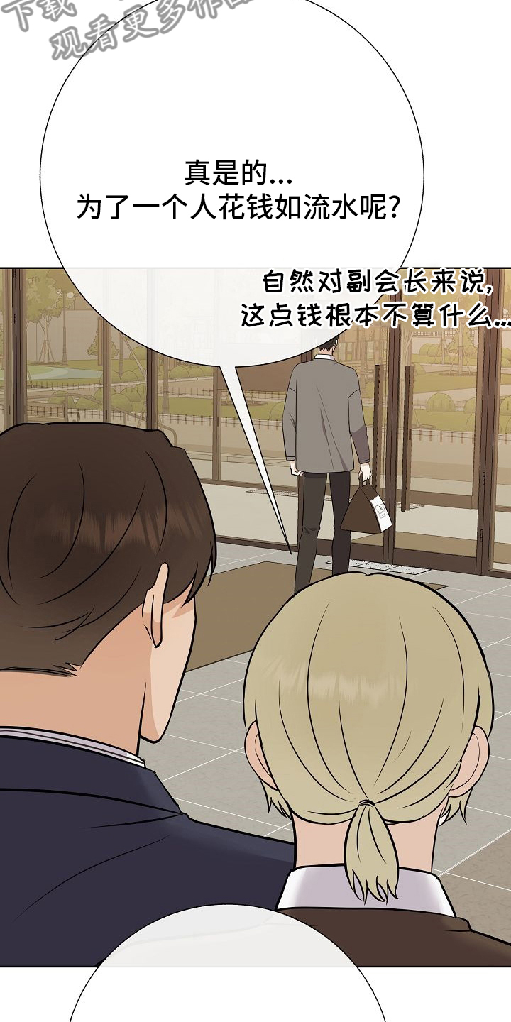 《落跑甜心》第32章因为可爱 第27页