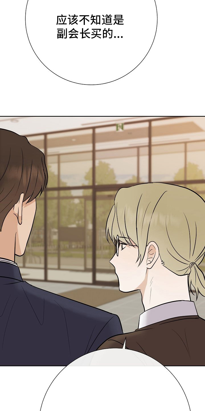 《落跑甜心》第32章因为可爱 第28页