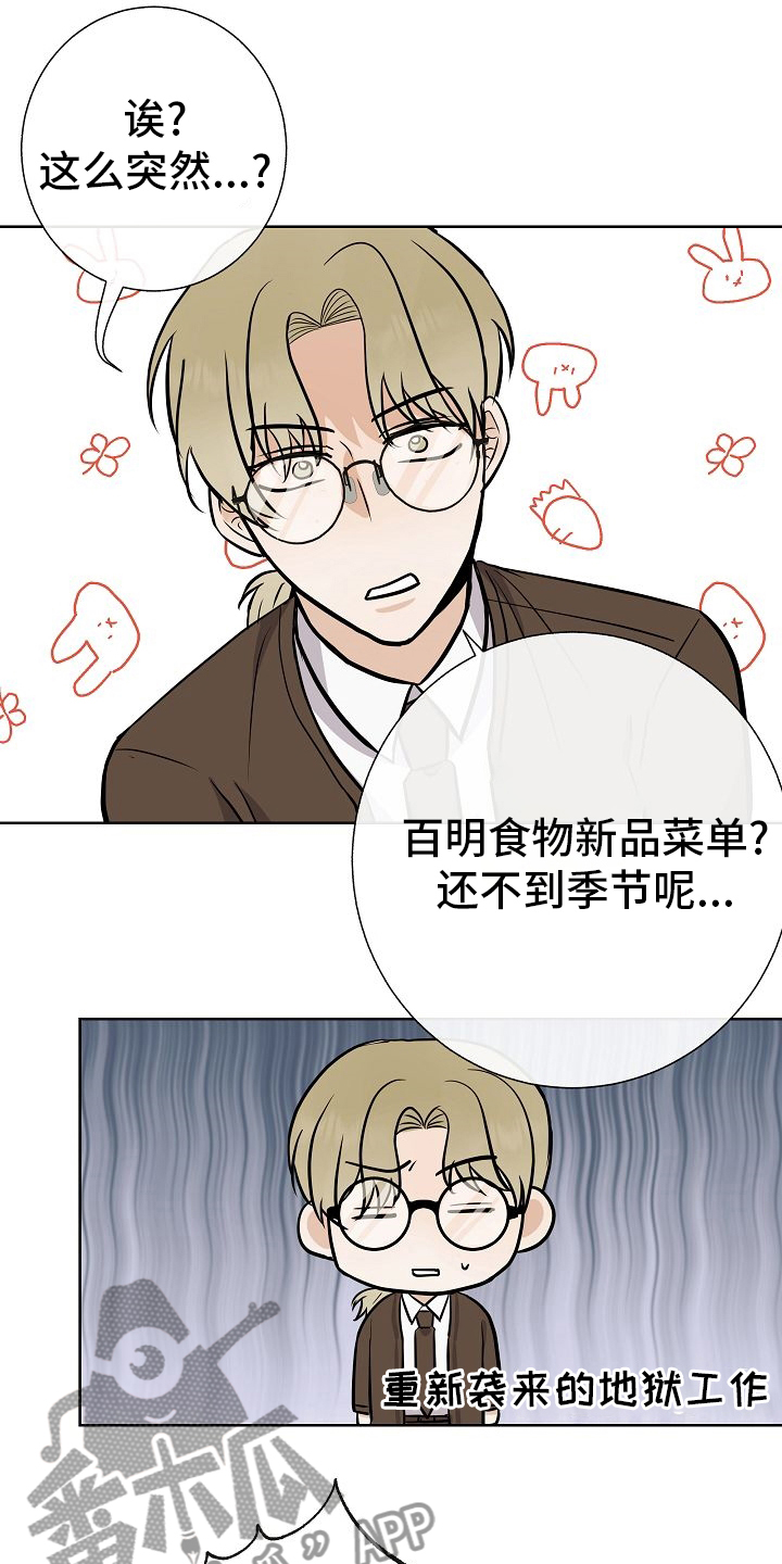 《落跑甜心》第32章因为可爱 第2页
