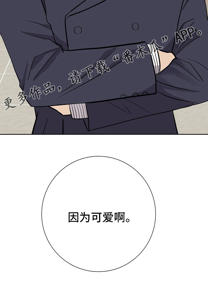 《落跑甜心》第32章因为可爱 第30页