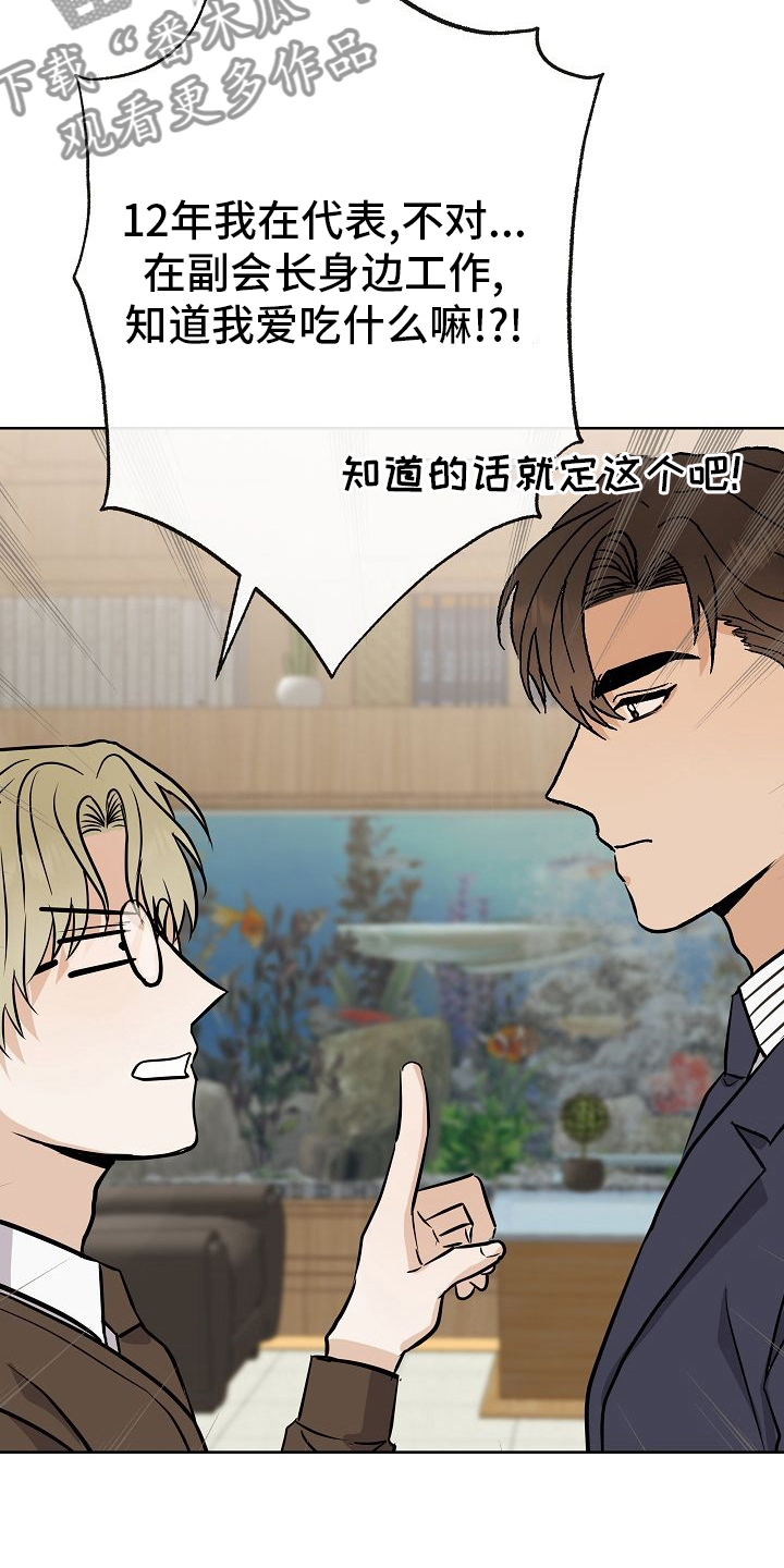 《落跑甜心》第32章因为可爱 第3页