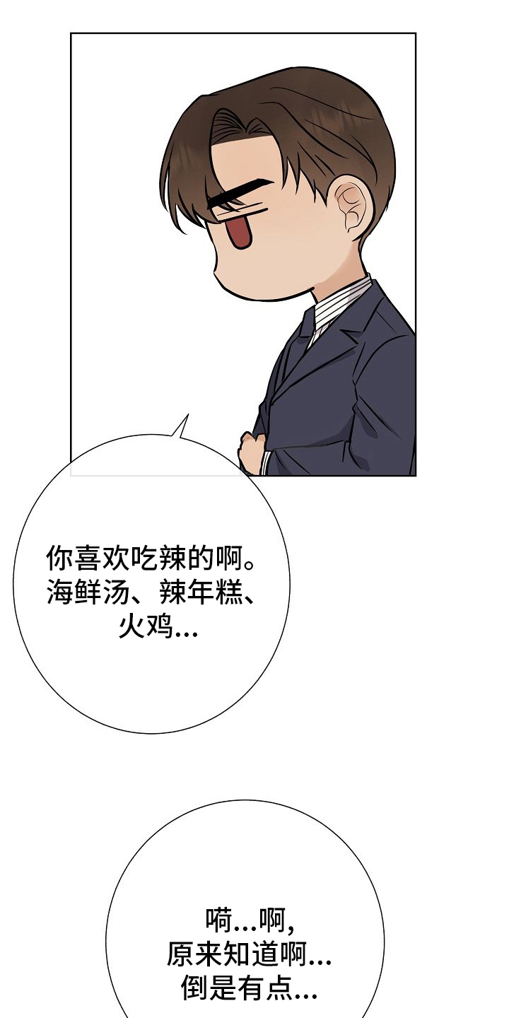 《落跑甜心》第32章因为可爱 第4页