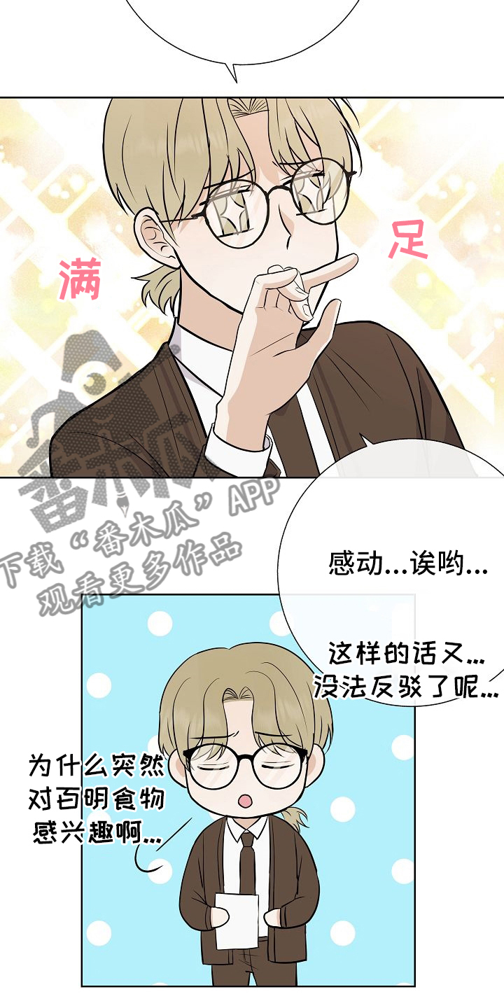 《落跑甜心》第32章因为可爱 第5页