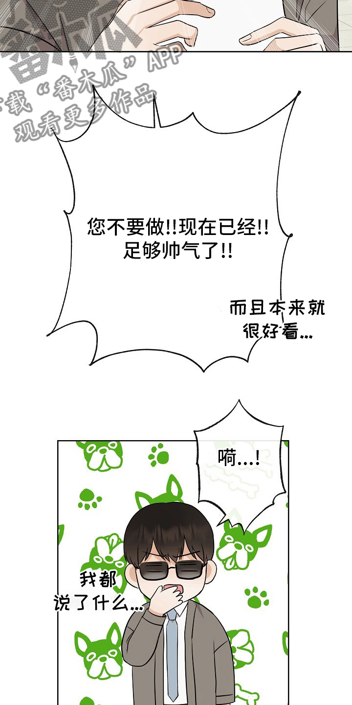 《落跑甜心》第31章有趣 第10页