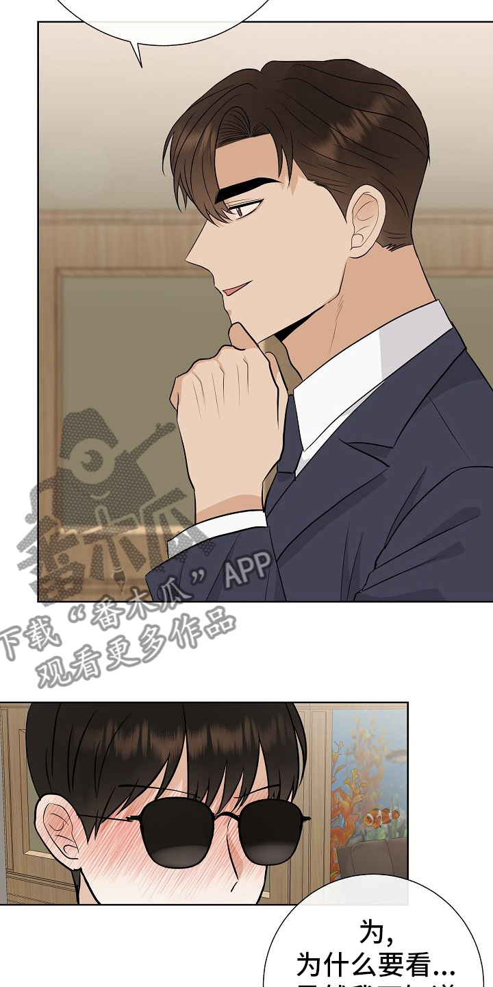 《落跑甜心》第31章有趣 第16页