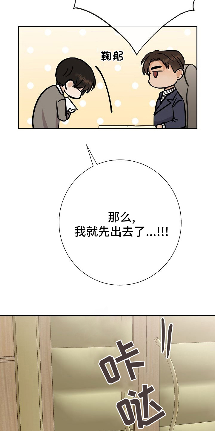 《落跑甜心》第31章有趣 第18页