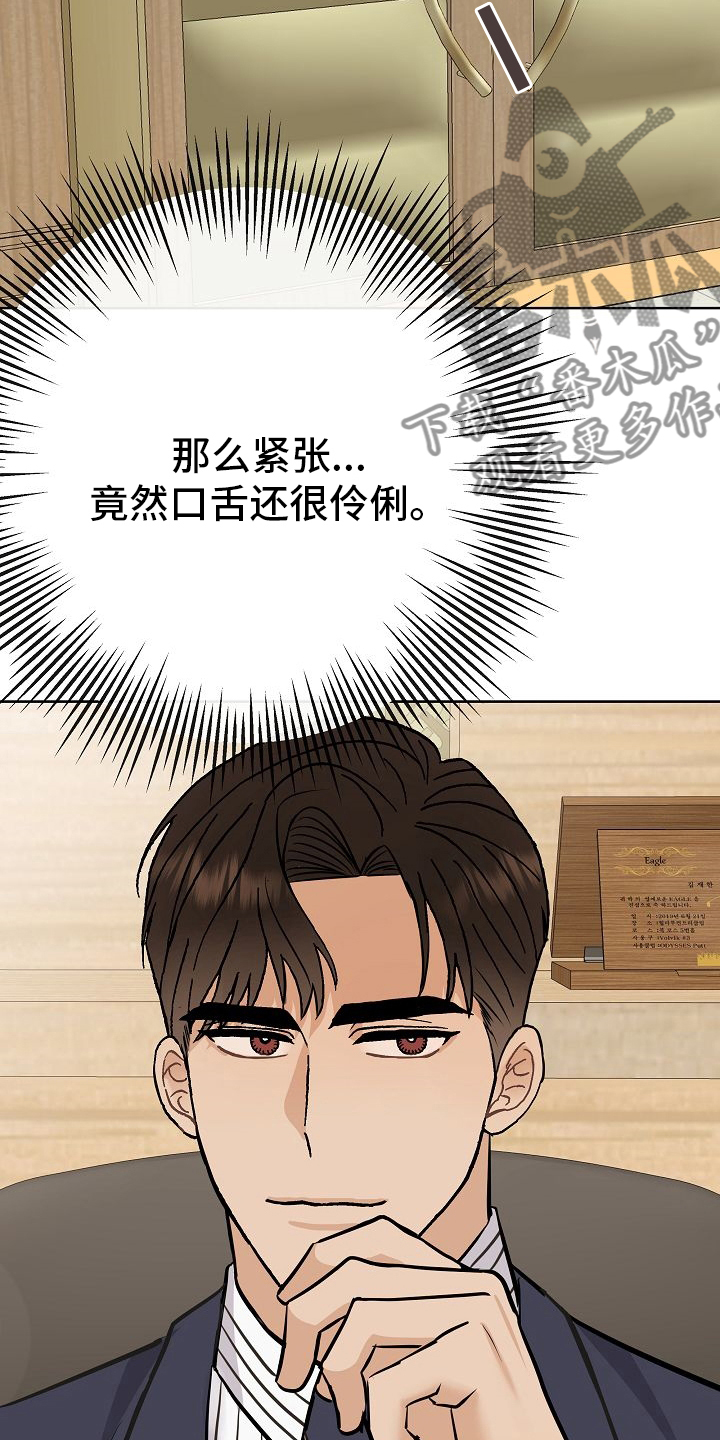 《落跑甜心》第31章有趣 第19页