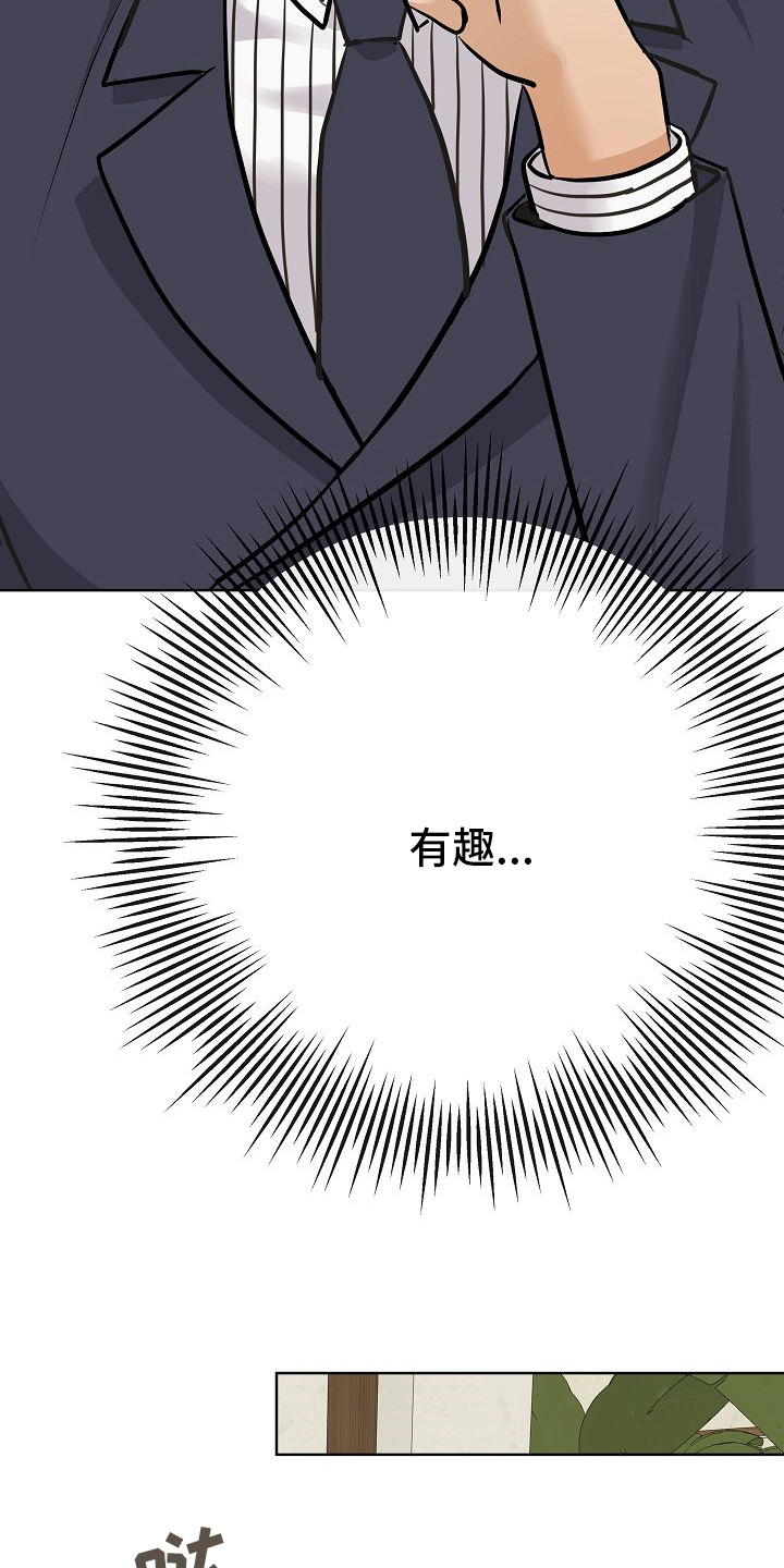 《落跑甜心》第31章有趣 第20页