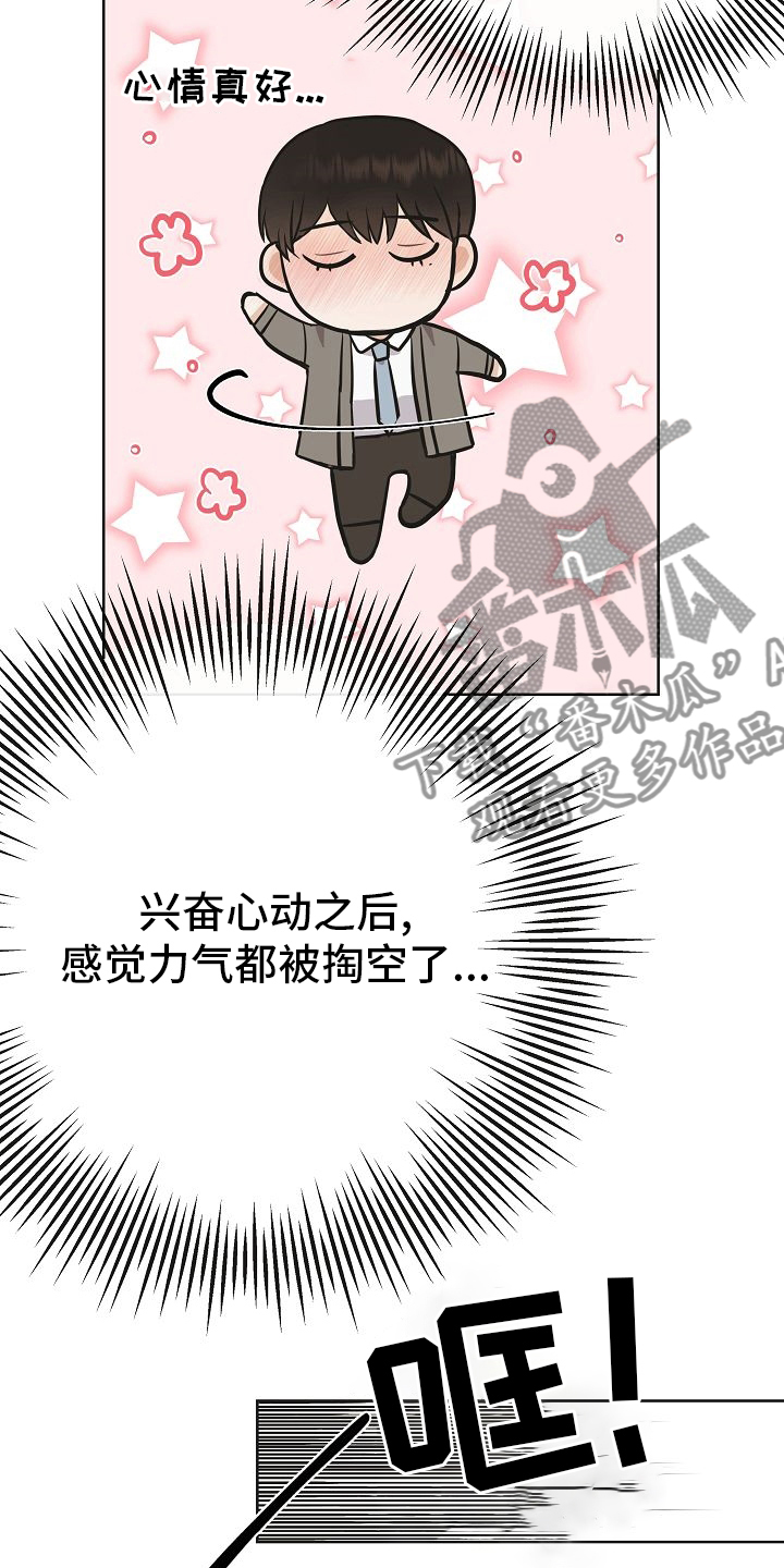 《落跑甜心》第31章有趣 第23页