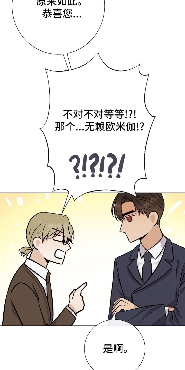《落跑甜心》第31章有趣 第28页