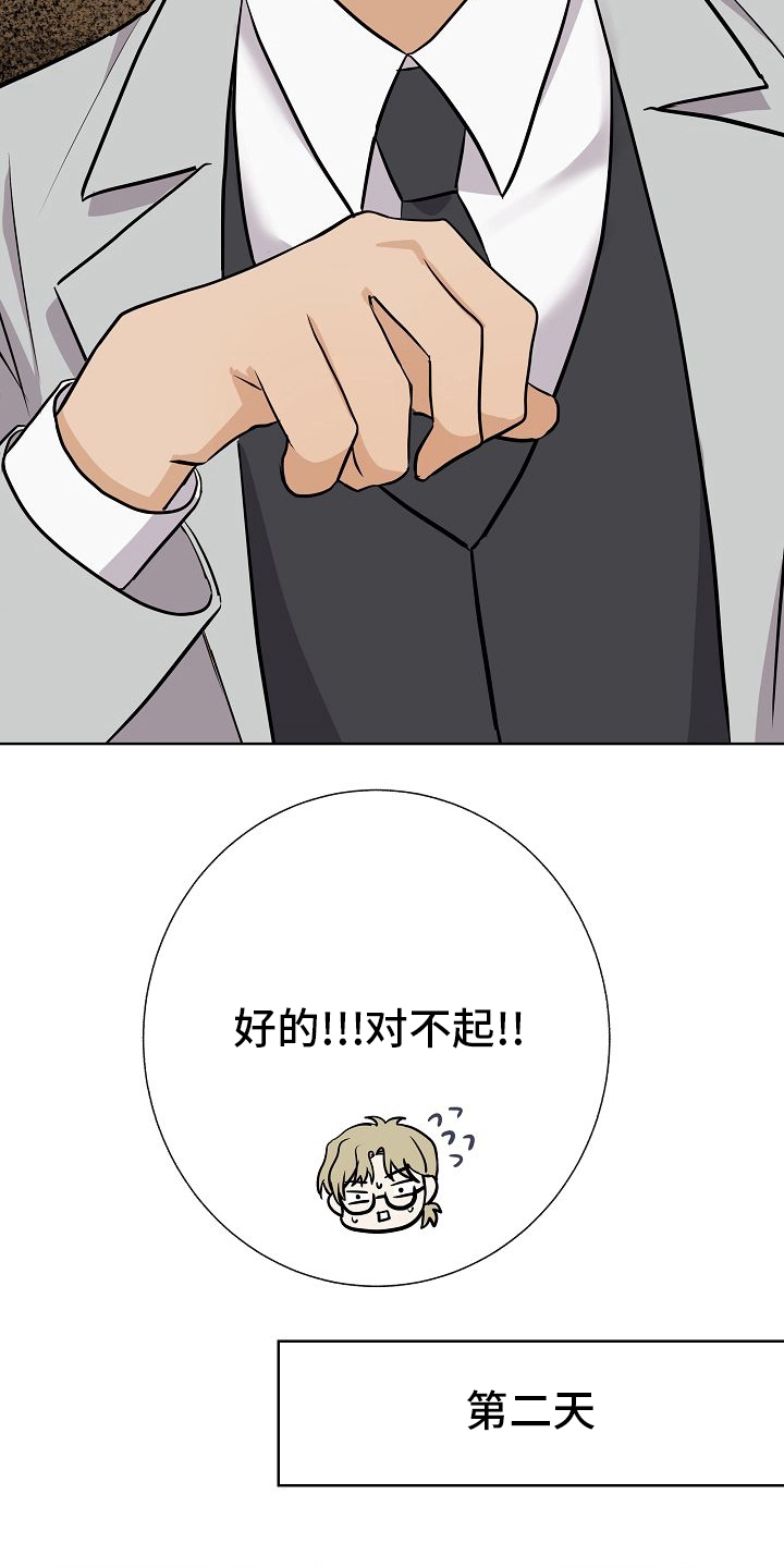 《落跑甜心》第30章被发现了？ 第12页