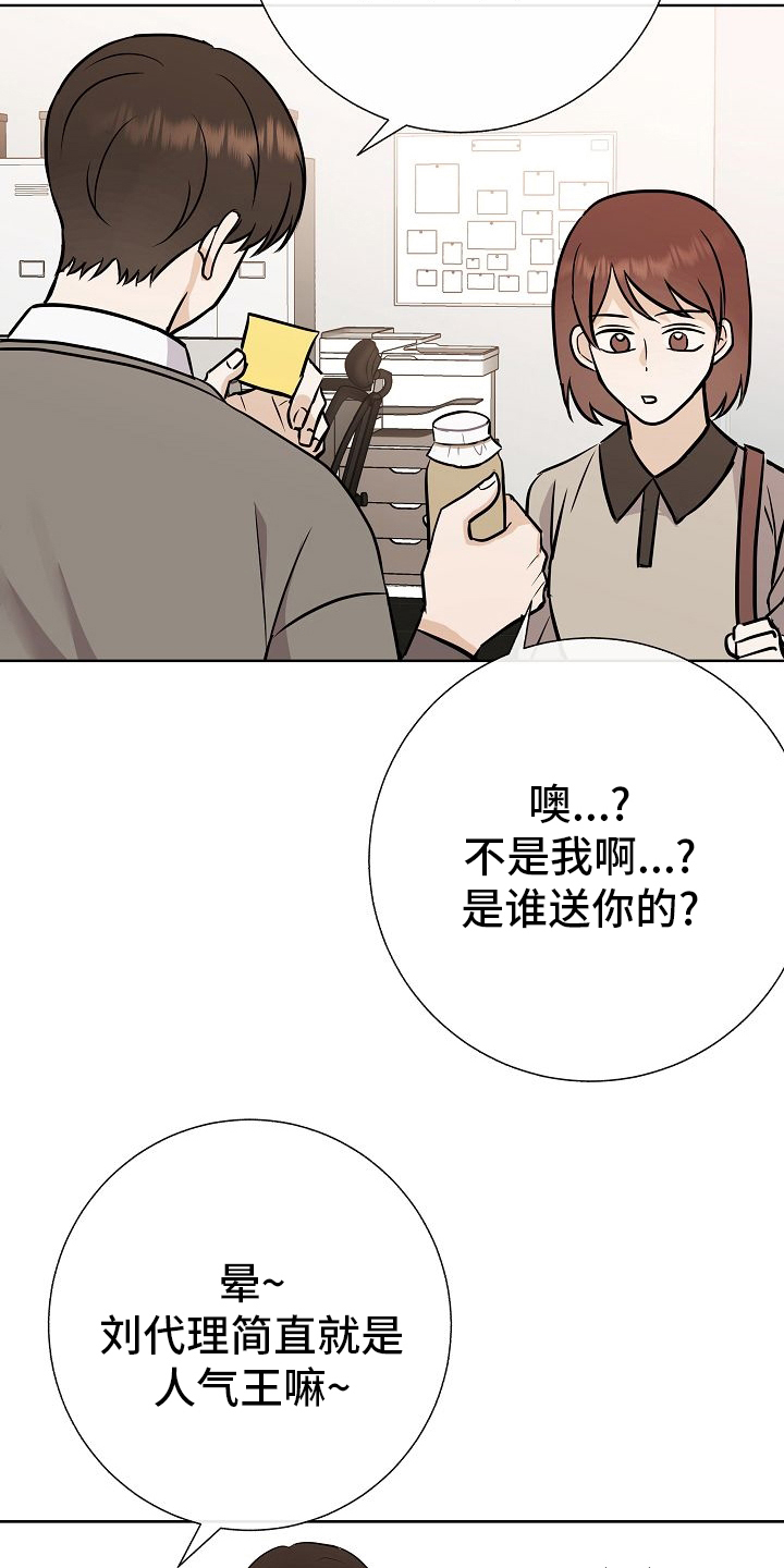 《落跑甜心》第30章被发现了？ 第16页