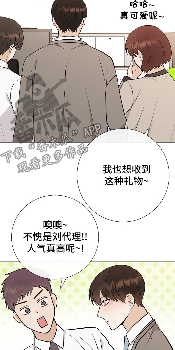 《落跑甜心》第30章被发现了？ 第17页