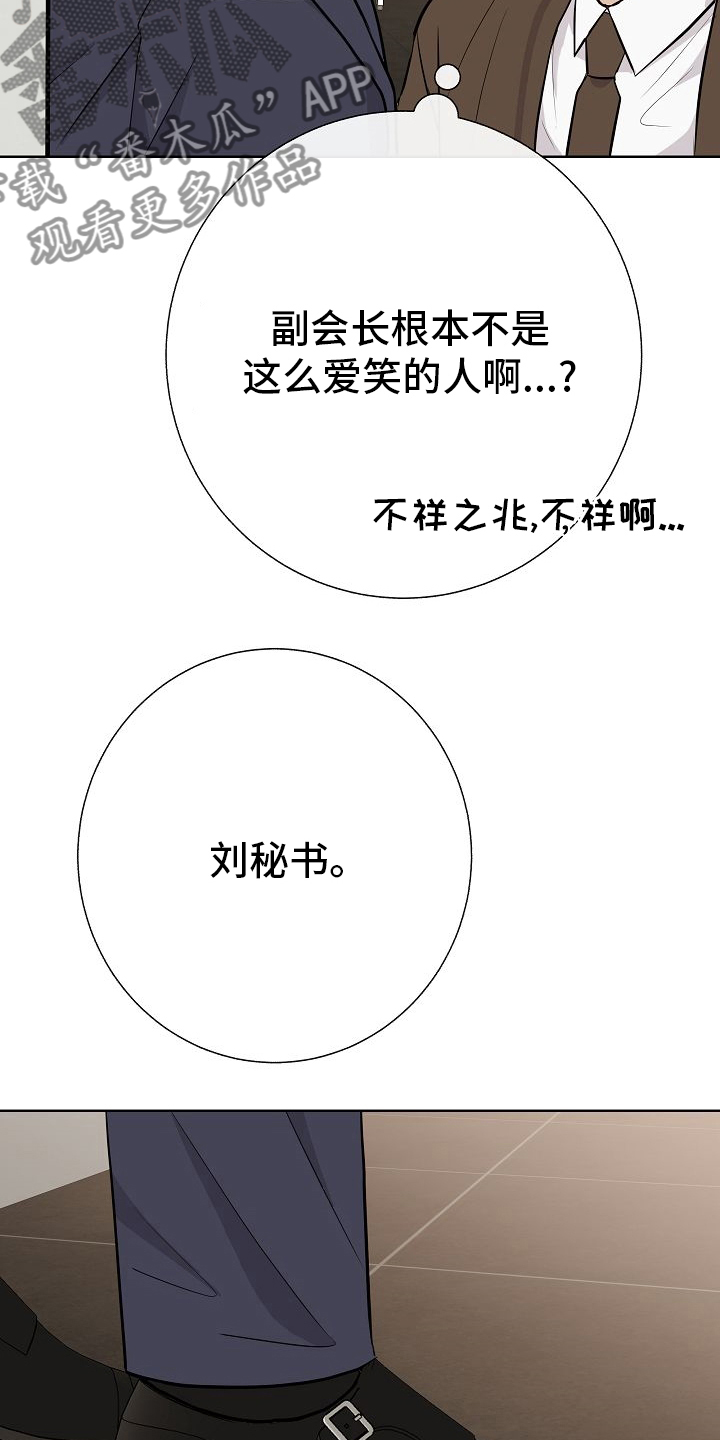 《落跑甜心》第30章被发现了？ 第20页