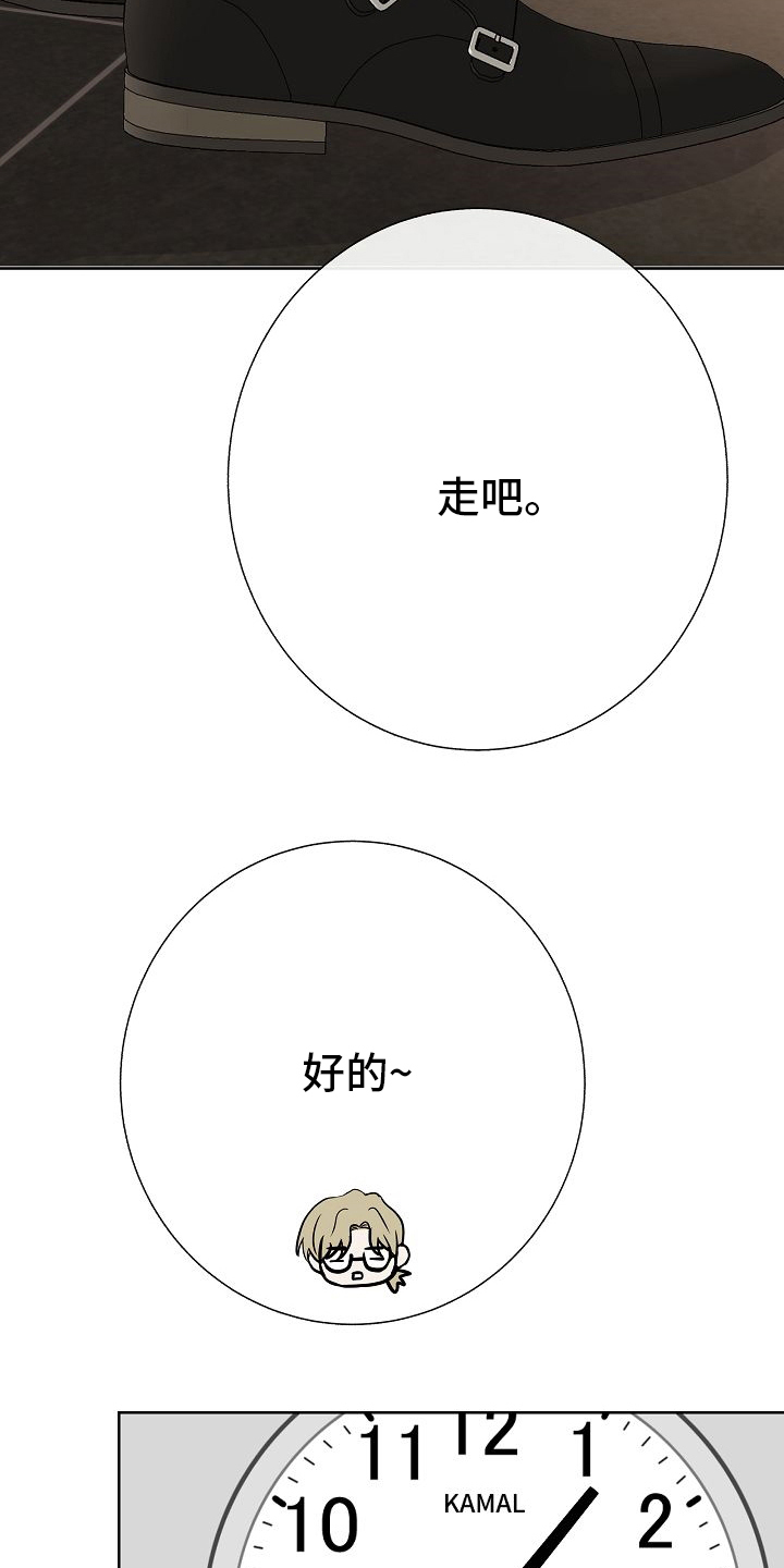 《落跑甜心》第30章被发现了？ 第21页