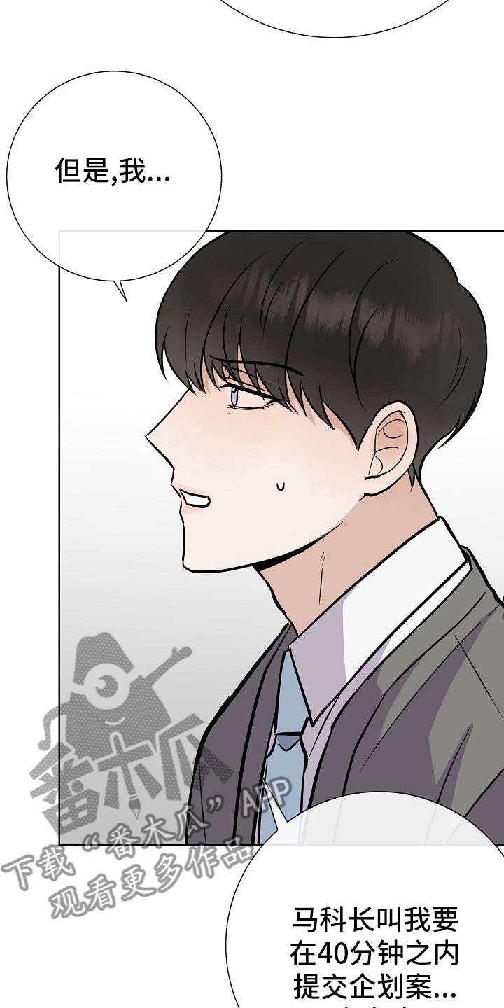《落跑甜心》第30章被发现了？ 第24页