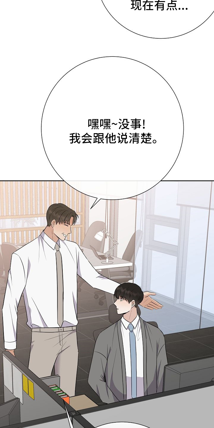 《落跑甜心》第30章被发现了？ 第25页