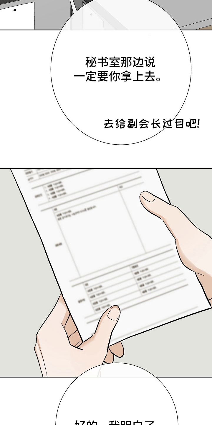 《落跑甜心》第30章被发现了？ 第26页