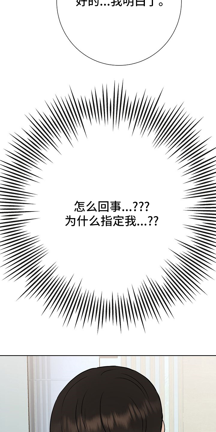 《落跑甜心》第30章被发现了？ 第27页
