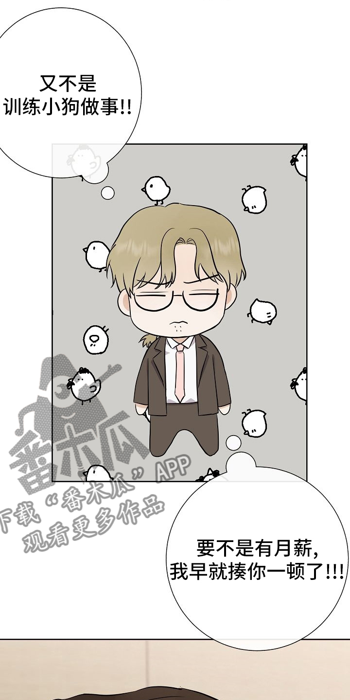 《落跑甜心》第30章被发现了？ 第8页